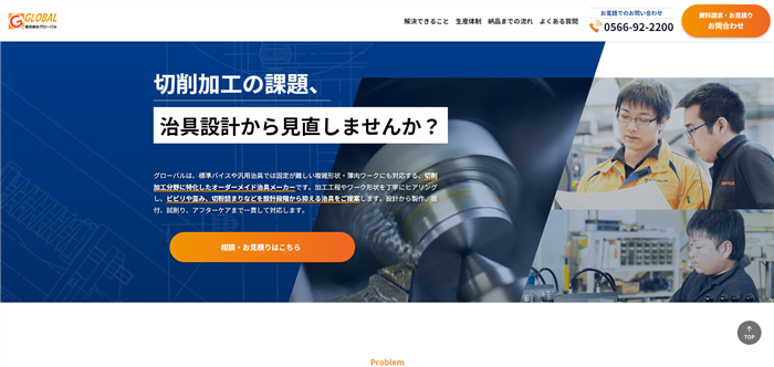 グローバル